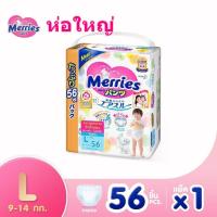 ราคา MERRIES ห่อใหญ่สุดคุ้ม เมอร์รี่ส์ ญี่ปุ่น กางเกงผ้าอ้อมเด็ก (8498649210)