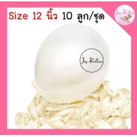 ราคา ลูกโป่งมุกขนาด 12 นิ้ว ชุดละ 10 ลูก Balloon กาวติดลูกโป่ง ริบบิ้น ขายแยกค่ะ พร้อมส่งจากกรุงเทพ ลูกโป่งวันเกิด ลูกโป่งตกแต่ง Balloon อุปกรณ์ปาร์ตี้ (4286342639)