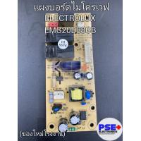 ราคา แผงบอร์ดไมโครเวฟ ELECTROLUX รุ่น EMG20D38GB ของโรงงาน (19988214118)