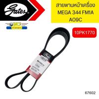 ราคา สายพานหน้าเครื่อง HINO FM1A MEGA 344แรง AO9C 10PK1770 GATES 67602 (19616188586)