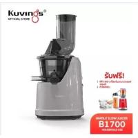 ราคา Kuvings เครื่องสกัดเย็นคั้นน้ำผลไม้ รุ่น B1700 NS 1721 แถมเครื่องปั่น (17519897921)