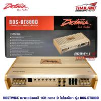 ราคา Bostwick เพาเวอร์แอมป์ ClassD Linkable Mono Block รุ่น BOS DT800D HI END AMPLIFIER (307097302)