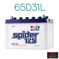 ราคา 3K Spider 125 High CCA 65D31 แบตเตอรี่รถยนต์ 70Ah แบตกระบะ แบตSUV MPV แบตเตอรี่น้ำ สามเค (9491615752)