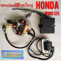 ราคา ฟิลล์คอยล์ cdi wing125 ชุดแปลงcdi Honda wing Honda wing 125 (7526499902)