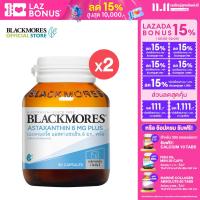 ราคา Pack x2 Blackmores Astaxanthin 6 MG Plus 30 cap (20820290939)