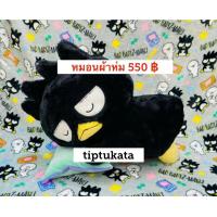 ราคา หมอนผ้าห่มตุ๊กตาแบดแบดมารุ badbadtz maru ทรงนอน ขนาด 15 นิ้ว ราคา 550 บาท สินค้าลิขสิทธิ์ sanrio ค่ะ (14686287033)