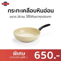 ราคา ขายดี กระทะเคลือบหินอ่อน CASIKO ขนาด 28 ซม ใช้ได้กับเตาทุกประเภท รุ่น CK 001 กระทะทอดไข่ กระทะเคลือบ กระทะหินอ่อน กระทะเคลือบเทฟล่อน กะทะ กะทะเทฟล่อน กะทะเคลือบ กะทะเคลือบหินอ่อน กระทะ pan marble fry 