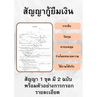 ราคา สัญญากู้ยืมเงิน 1ชุด มี 2 ฉบับ (15483089694)