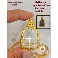 ราคา กรอบพระเจ้าสัว กรอบเจ้าสัว กรอบกลีบบัว กรอบหลวงพ่อโตวัดบางกระทิงขนาดต่างๆงานหุ้มทองอย่างดี งานคุณภาพ งานดี งานสวย งานหุ้มทอง (18880587527)