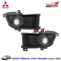 ราคา ไฟตัดหมอก ไฟสปอร์ตไลท์สำหรับ Mitsubishi Lancer 2006 CNG มาพร้อมชุดสายไฟ 1 ชุด (382700602)