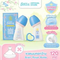 ราคา Dr Betta Baby Bottle Brain Wide Neck Royal Bottle 120ml GLASS ขวดนมคอกว้าง รูจุกกากบาท แบบไม่ดูดไม่ไหล ลดอาการสำลักน้ำนม (20692049685)