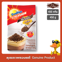 ราคา โอวัลตินเฟลค มอลต์ช็อกโกแลต 450 กรัม โอวัลตินชนิดผง ท็อปปิ้งขนม ท็อปปิ้งเค้ก โรยหน้าเค้ก Ovaltine Creation Flake Malt Chocolate Topping (7364808161)
