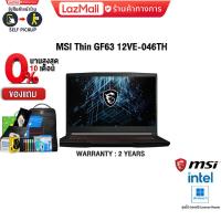 ราคา ผ่อน0 10ด แลกซื้อKEYBOARD KB216 MOUSE MS116 MSI Thin GF63 12VE 046TH ประกัน 2y (17405611758)