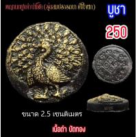 ราคา นกยูงพญายูงคำ (19900500302)