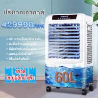 ราคา Thaily พัดลมไอเย็น พัดลมไอน้ำ พัดลมเครื่องปรับอากาศพัดลมไอระเหยถังเก็บน้ำขนาด 60 ลิตรตู้เย็นสำหรับเคลื่อ (12855876924)