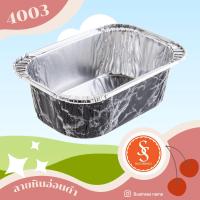 ราคา ถ้วยฟอยล์ ถาดฟอยล์อบขนม รุ่น4003 พร้อมฝา ขายส่งยกลัง 300ชุด ลัง (12329298286)