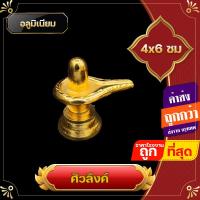 ราคา ศิวลึงค์ ขนาด 3x3 ซม พระศิวะ งานหินแท้ พระแม่อุมา หินแท้จากอินเดีย พลังดี เป็นสัญลักษณะของพระศิวะเทพเจ้าในศาสนาฮินดู งานนำเข้าแท้ (16848964943)