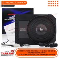 ราคา M AUDIO ซับบ๊อก ขนาด 10 นิ้ว BASS SPEAKER SL POWERED WOODFER SYSTEM 10 INCH AMPLIFIED SUBWOOFER กำลังขับสูงสุด 800Watts (5943142631)