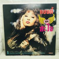 ราคา VG2 ปกตามรูป แซนดี้ ชุด สะใจ แผ่นเสียงเพลงไทยเก่า แผ่นเสียงไวนิลเพลงไทย แผ่นเสียงไทย แผ่นเสียงไวนิล (19238075695)