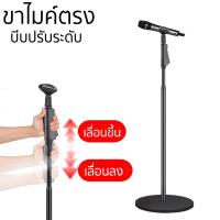 ราคา KS ขาตั้งไมค์แบบตรง แบบบีบ ฐานกลม Mic Stand รุ่น 833B (19628535601)