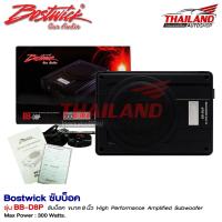 ราคา BOSTWICK รุ่น BB D8P ซับบ็อกซ์ SubBox ขนาด ดอก 8 นิ้ว กำลังขับสูงสุด 300 วัตต์ (669768833)