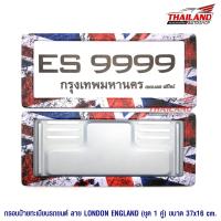 ราคา กรอบป้ายทะเบียนติดรถยนต์สแตนเลส ลายธงชาติอังกฤษวินเทจ แพ็ค 2 ชิ้น หน้า หลัง (320975318)