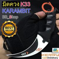 ราคา Karambit Knife มีดพก มีดคารัมบิต มีดเดินป่า มีดใบตาย มีดควง ใบคมและแหลม (17952003346)