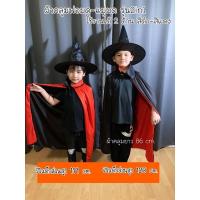 ราคา ชุดแฟนซีพ่อมด แม่มด มีทั้งไซส์เด็กและไซส์ผู้ใหญ่ รุ่นพิเศษ ผ้าคลุม2in1ใช้ได้2ด้านฟรีแถมหมวกทรงแม่มดสีดำ 1 ใบ (20062311268)