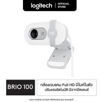 ราคา Logitech Brio 100 Full HD Webcam เว็บแคมพร้อมระบบปรับสมดุลแสงอัตโนมัติ ฉากปิดเลนส์ในตัวเพื่อความเป็นส่วนตัวและไมค์ในตัวUSB A (20605040619)