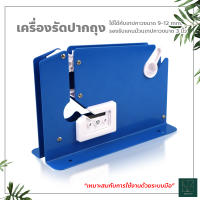ราคา เครื่องรัดปากถุง แท่นเทปรัดปากถุง เครื่องรัดถุงผักด้วยเทป เครื่องซีลปากถุง (16695238419)