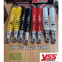 ราคา โช๊คหลัง YSS Wave100 Wave125 เวฟ100 เวฟ125 มี 4 สี สูง 335 มิล YSS ของแท้ (19353667225)