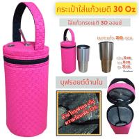 ราคา กระเป๋าใส่แก้วเยติ ถุงใส่แก้วเยติ ถุงแก้วเยติ ถุงใส่แก้ว ถุงแก้ว กระเป๋าแก้ว yeti กระเป๋าใส่แก้วน้ำ กระเป๋าใส่ขวดน้ำ 30 ออนซ์ (20586323144)
