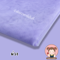 ราคา ผ้าตาข่ายนิ่ม ผ้าตาข่าย เนื้อนิ่ม ผ้ามุ้ง 60 นิ้ว (19593629046)