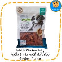 ราคา Jerhigh Chicken Jerky สันในไก่อบ 300g (20652660975)