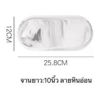 ราคา ถาดลายหินอ่อน จานเซรามิค จานเปลยาวลายหิน สไตล์ยุโรป (13391783493)