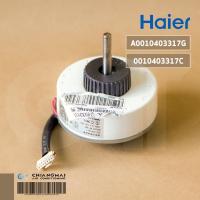 ราคา A0010403317G ใช้แทน A0010403317C มอเตอร์แอร์ Haier มอเตอร์แอร์ไฮเออร์ มอเตอร์คอยล์เย็น รุ่น HSU 13CTR03T SIC 310 30 1 30W อะไหล่แอร์ ของแท้ศูนย์ (14303889580)