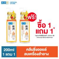 ราคา ซื้อ1แถม1 ฮาดะ ลาโบะ ไฮเดรตติ้ง คลีนซิ่ง 200มล (20569285134)