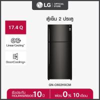 LG ตู้เย็น 2 ประตู ขนาด 17.4 คิว รุ่น GN-C602HXCM