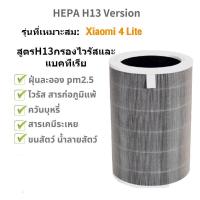 ราคา Xiaomi MI Air Purifier 4 Lite Filter Global Version เสี่ยวหมี่ ไส้กรองเครื่องฟอกอากาศ สำหรับ Air Purifier 4 Lite ศูนย์ไทย (20454241223)