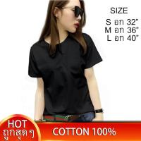 ราคา เริ่ม59บ เสื้อยืดผู้หญิง เสื้อยืดสีดำ เสื้อยืดสีพื้น เสื้อยืดคอกลม เสื้อยืดผ้าฝ้าย คอตตอน 100 ไซส์ S M L เสื้อยืดใส่สบาย เสื้อเรียบๆ เสื้อเปล่า (636044808)