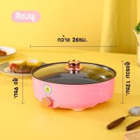 ราคา Lucky Bella กะทะไฟฟ้าหม้อ 26CM ลายเป็ด มีฝาปิด กระทะไฟฟ้าอเนกประสงค์ กะทะ 600W กระทะไฟฟ้า พร้อมเคลือบสารกันติด ทอด ย่าง ผัด รุ่น GA P14 5สี (19971139049)