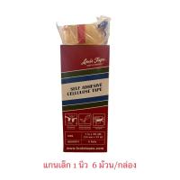 ราคา แกนเล็ก เทปใส สก๊อตเทปใส Louis ตราหลุยส์เทป แกนเล็กยาว 36 หลา จำนวน 1 กล่อง (20486228626)