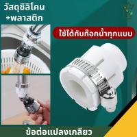 ราคา หัวต่อ หัวต่อก๊อกน้ำ หัวก๊อกน้ำหมุนได้ 360 องศา ก๊อกน้ำเพิ่มความดันน้ำ ปรับได้ 2 ระดับ (20871876157)