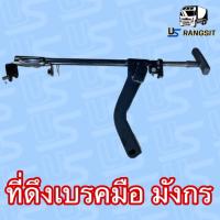 ราคา เบรคมือTFR เบรคมืออีซูซุTFR เบรคมือISUZU TFR เบรคมืออีซูซุมังกรทอง เบรคมืออีซูซุดราก้อนอาย คันดึงแบรคมืออีซูซุTFR คันแบรคมืออีซูซุTFR (20487642042)