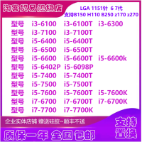 ราคา I3 6100T 7100 I5 6400 6402P 6500 7400 i7 6700K 7500 7700cpu (18551598047)