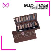 ราคา อายแชโดว์ มิสทีน นู้ดดี้ บราวน์ 8 สี สีสวย ห้ามพลาด โทนสีน้ำตาล แต่ง ตา คิ้ว เฉดดิ้งได้ (922712519)