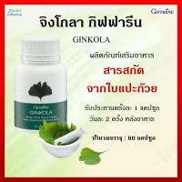 ราคา ส่งฟรี แปะก๊วย จิงโกลา กิฟฟารีน สารสกัดจากใบแปะก๊วย (19262532285)