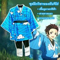 ราคา ชุดฝึกวิชาทันจิโร่ ชุดอาจารย์ซาคอนจิ ชุดทันจิโร่ ดาบพิฆาตอสูร (9847659471)
