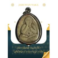 ราคา พระปิดตาหลวงปู่โต๊ะ วัดประดู่ฉิมพลี เสริมสิริมงคล ดีรอบด้าน (20866255151)