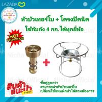 ราคา หัวเตาเทอร์โบพร้อมนมหนูทองเหลืองแท้ โครงปิคนิค ใช้กับถังปิคนิค 4 กก ได้ทุกยี่ห้อ บัวเทอร์โบ ฝักบัวเทอร์โบ หัวเตาเทอร์โบ หัวเตาปิคนิค ฝักบัวปิคนิค หัวเตาทองเหลือง ปิคนิค แบบเทอร์โบ หัวฟู่ (16109929604)